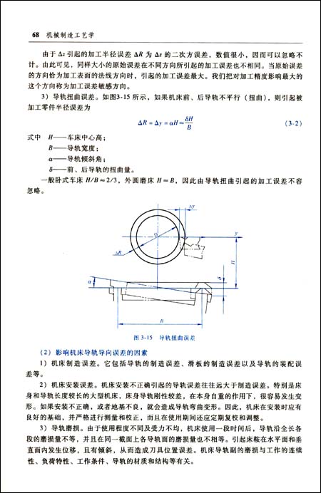 机械制造工艺学(附CD-ROM光盘1张)\/陈明
