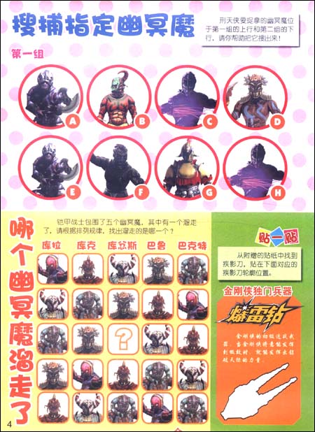 铠甲勇士第二部 铠甲勇士刑天剧照小游戏