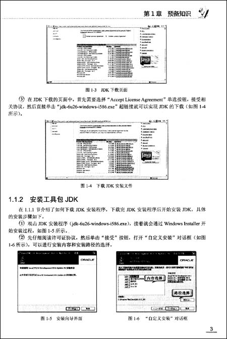 亮剑Java Web项目开发案例导航(附DVD-ROM