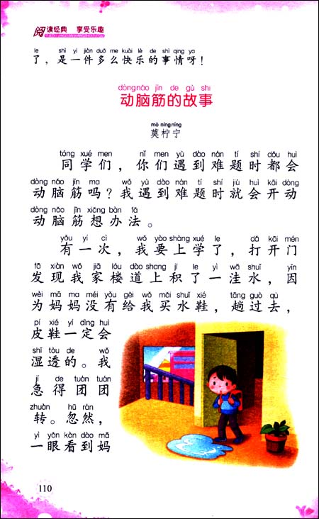 阳光阅读经典诵读:日诵日新1(下)(彩图注音版)