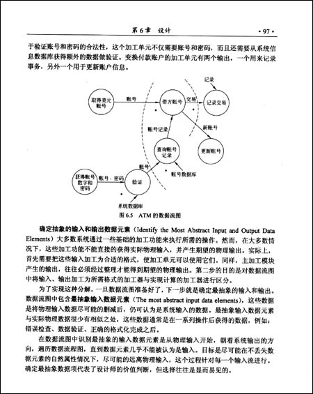 软件工程导论\/夏洛特 (Pankaj Jalote)