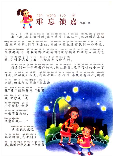 小学生学会团结友爱的80个好故事(美绘注音版