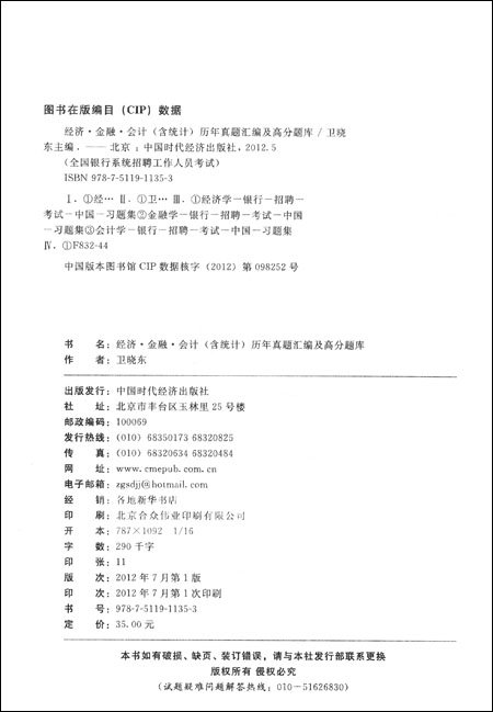 中人教育2013全国银行系统招聘工作人员考试