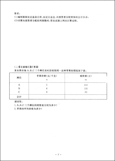 中人教育2013全国银行系统招聘工作人员考试