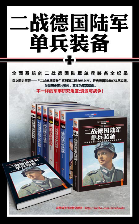 二战德国陆军单兵装备\/赫英斌