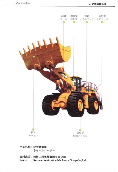 工程机械日汉汉日双向词典(日中中日建设机械