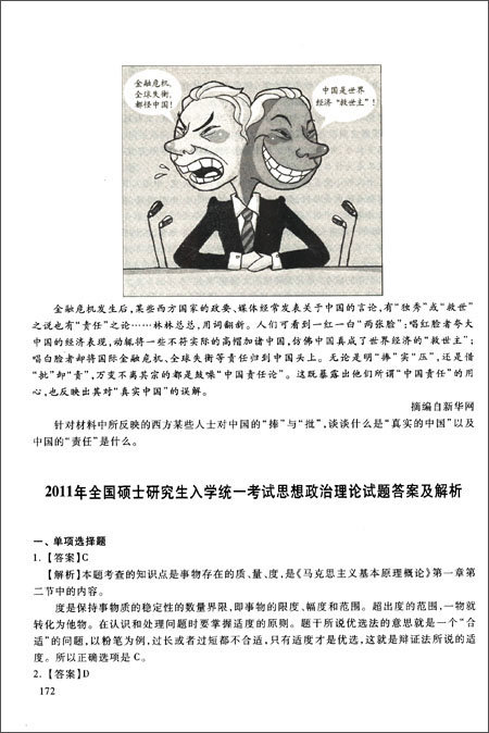 高教版考试用书:2013考研思想政治理论历年真