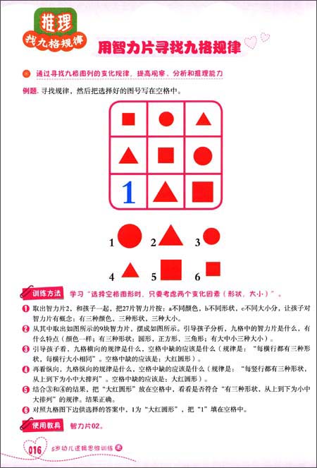 幼儿逻辑思维训练:5岁(套装上下册)\/杨其铎