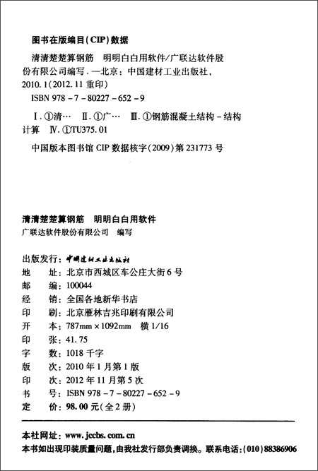 钢筋抽样造价人员自学教材:清清楚楚算钢筋 明