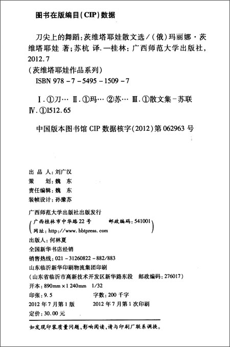 茨维塔耶娃作品系列刀尖上的舞蹈:茨维塔耶娃