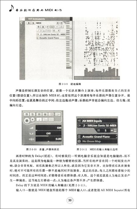 音乐软件应用与MIDI制作\/孙建国-简介 书评 试读