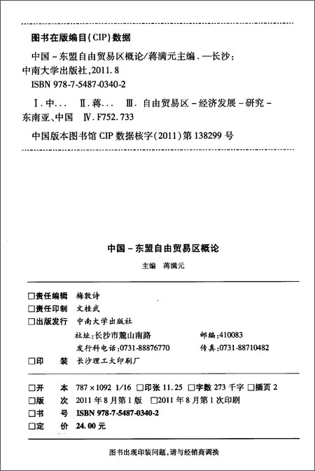国际经济与贸易(东南亚方向)国家特色专业系列
