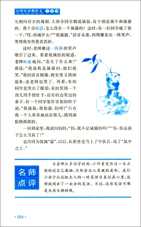 私塾语文-名校作文课:小学生分类作文(3年级) \/
