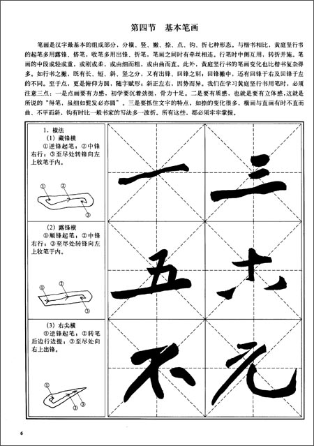 中国书法教程:黄庭坚行书习字帖\/路振平-图书-亚马逊