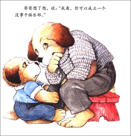 没事干的小狗\/幼幼成长体验\/辛迪·斯凯尔斯:图