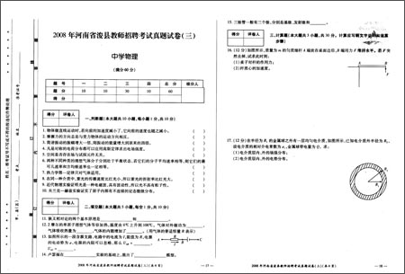 (山香)2013教师招聘考试-历年真题解析及押题
