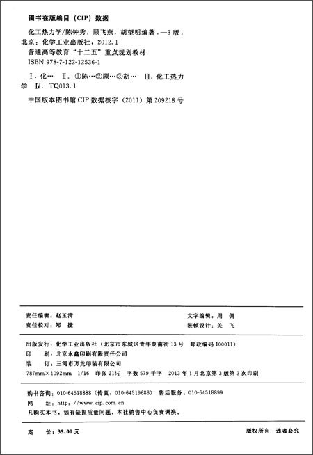 化工热力学(第3版)\/陈钟秀