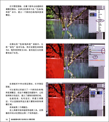 <em>数码</em>暗房老邮差<em>数码照片处理技法</em>:调整层篇/汪