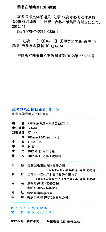 《高考锁定2013必考点体系通关化学:化学实验