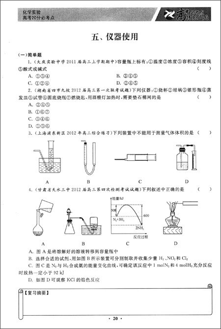 《高考锁定2013必考点体系通关化学:化学实验