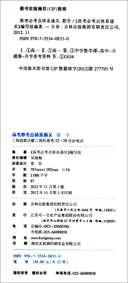 高考必考点体系通关?数学:三角函数及解三角形