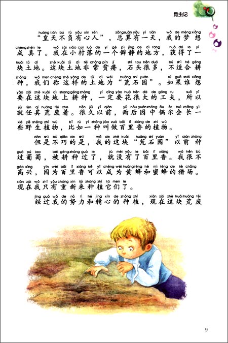 《昆虫记》是优秀的科普著作也是公认的文学经