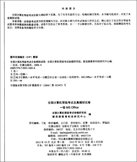 新思路教育?全国计算机等级考试全真模拟试卷