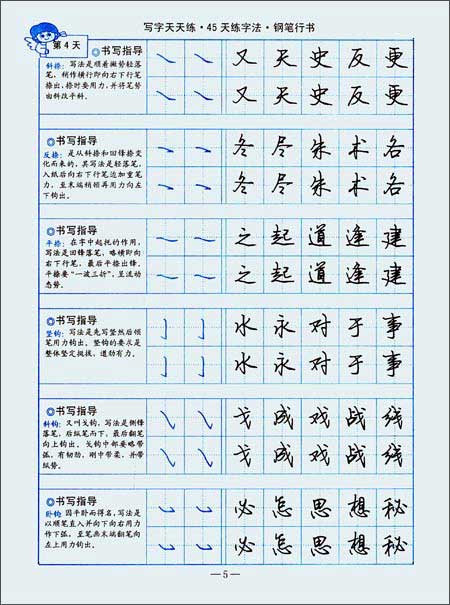 司马彦字帖?写字天天练?45天练字法:钢笔行书-图书杂志-艺术-艺术理论 | 网购-拍拍网