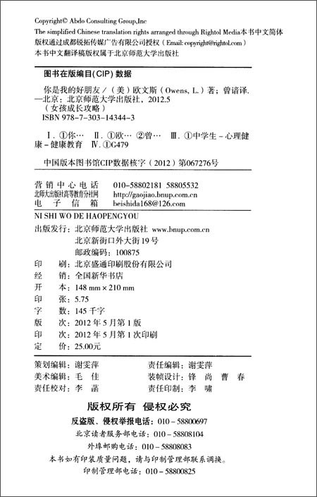 女孩成长攻略4朋友篇:你是我的好朋友(中英文