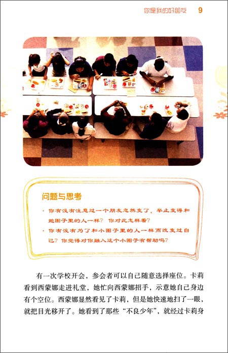 女孩成长攻略4朋友篇:你是我的好朋友(中英文