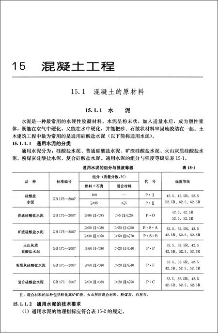 建筑施工手册3(第5版)\/《建筑施工手册》(第五