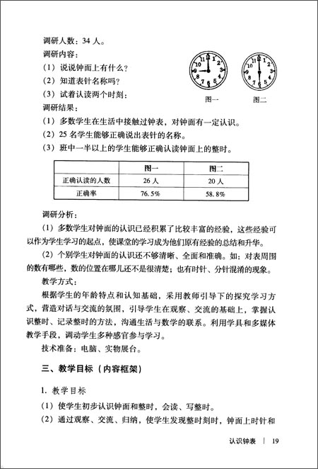 大夏书系数学教学培训用书:快乐课堂小学数学