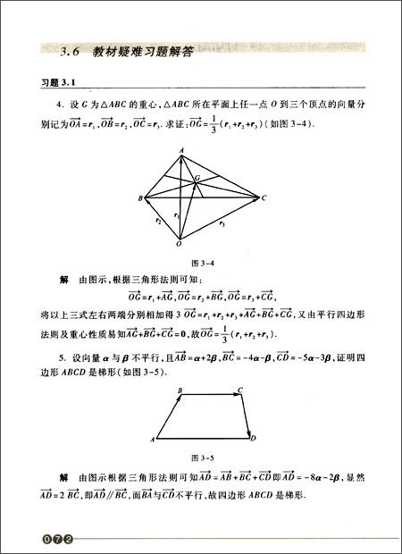 大学数学学习辅导丛书:线性代数与空间解析几