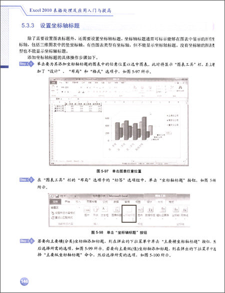 经典清华版软件入门与提高丛书:Excel2010表格
