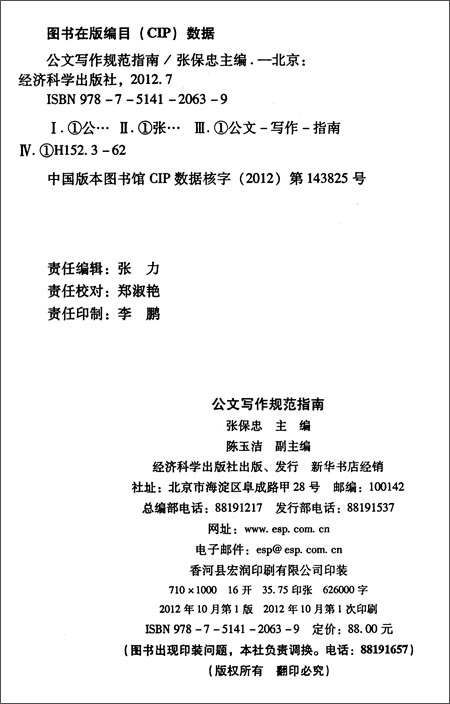 公文写作规范指南-图书杂志-生活-期刊杂志 | 网