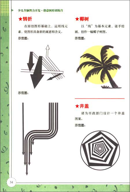 少儿全脑智力开发:创意图形训练营\/许晓放:图书