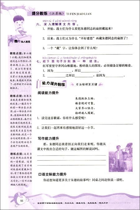 提分教练:2年级语文(上)(江苏版)-图书-亚马逊中