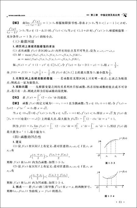 正版书-文都教育?无师自通?考研数学复习大全