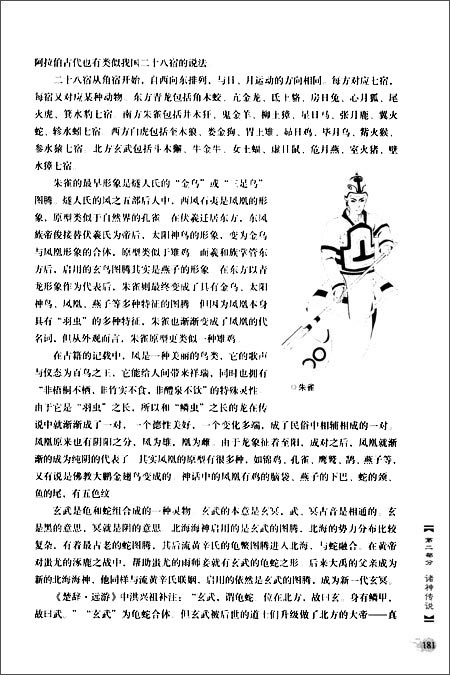 山海经真相(白话插图本)\/余伟-图书-亚马逊