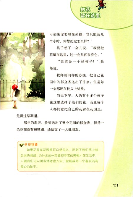 心灵鸡汤小故事 小学生心灵鸡汤
