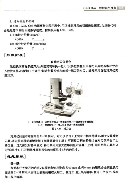 数控技术应用专业课程改革成果教材?数控铣床