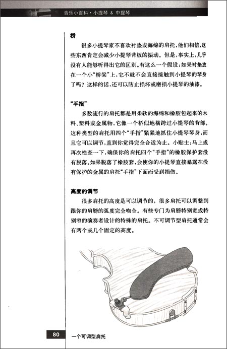 音乐小百科:小提琴&中提琴(原版引进)\/雨果 平