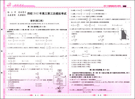 321宁夏海南高考大演练:数学(理科)(2013)\/尔悦