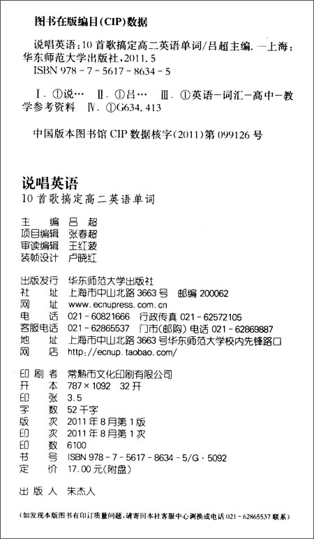 说唱英语(10首歌搞定高2英语单词)(附光盘1张