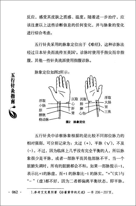 五行针灸指南\/诺娜弗兰格林