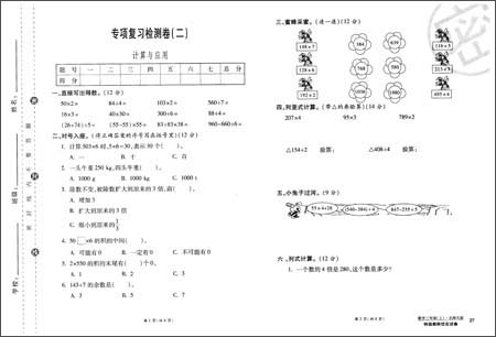 万向思维?海淀单元考试卷:特级教师优化试卷: