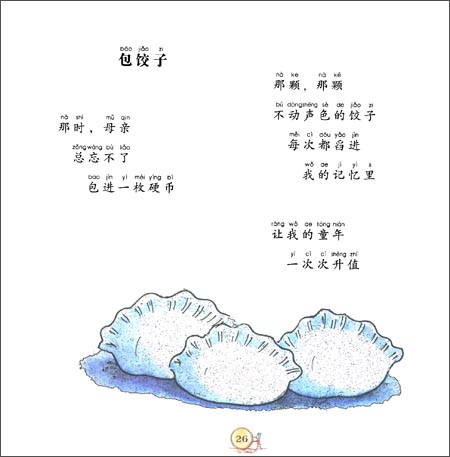 写给孩子们的好童诗:情感成长爱国\/李俄轩, 芷涵