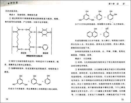 3国家执业药师资格考试掌中宝系列-中药化学(