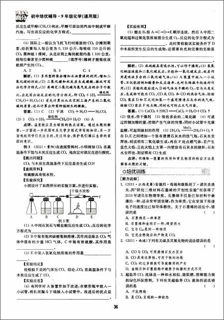 挑战高分?初中培优辅导:9年级化学(通用版)\/朱