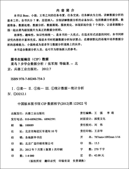 菜鸟7步学会数据分析\/张军翔-图书-亚马逊